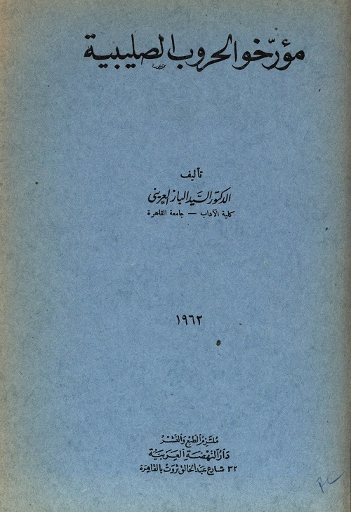 مؤرخو الحروب الصليبية